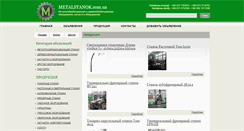 Desktop Screenshot of metalstanok.com.ua